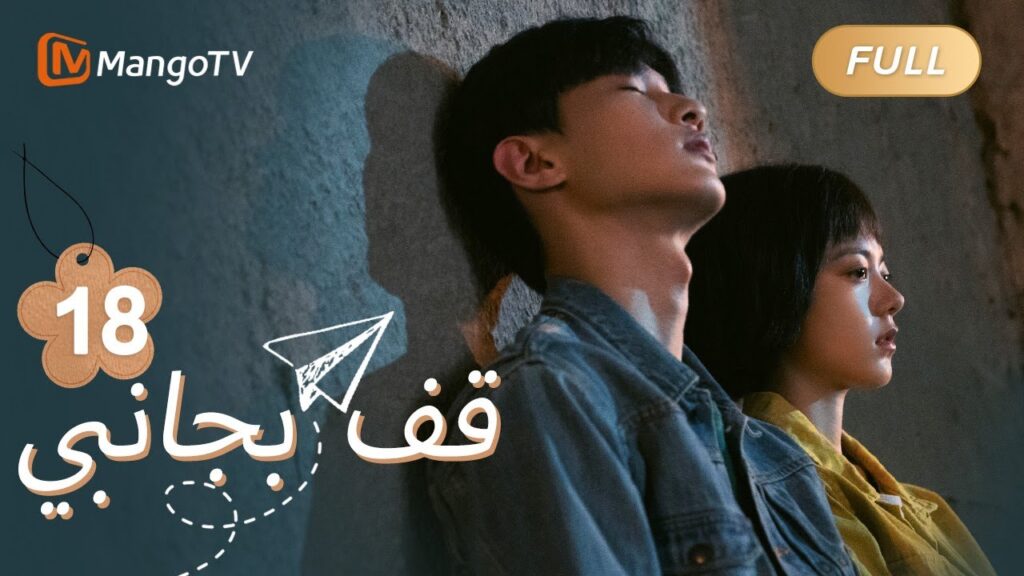 【ترجمة عربية】تم استهداف جي شياوفى من قبل الأشرار عندما تمشي ليلا | Stand By Me EP18 | MangoTV Arabic 【ترجمة عربية】تم استهداف جي شياوفى من قبل الأشرار عندما تمشي ليلا | Stand By Me EP18 | MangoTV Arabic