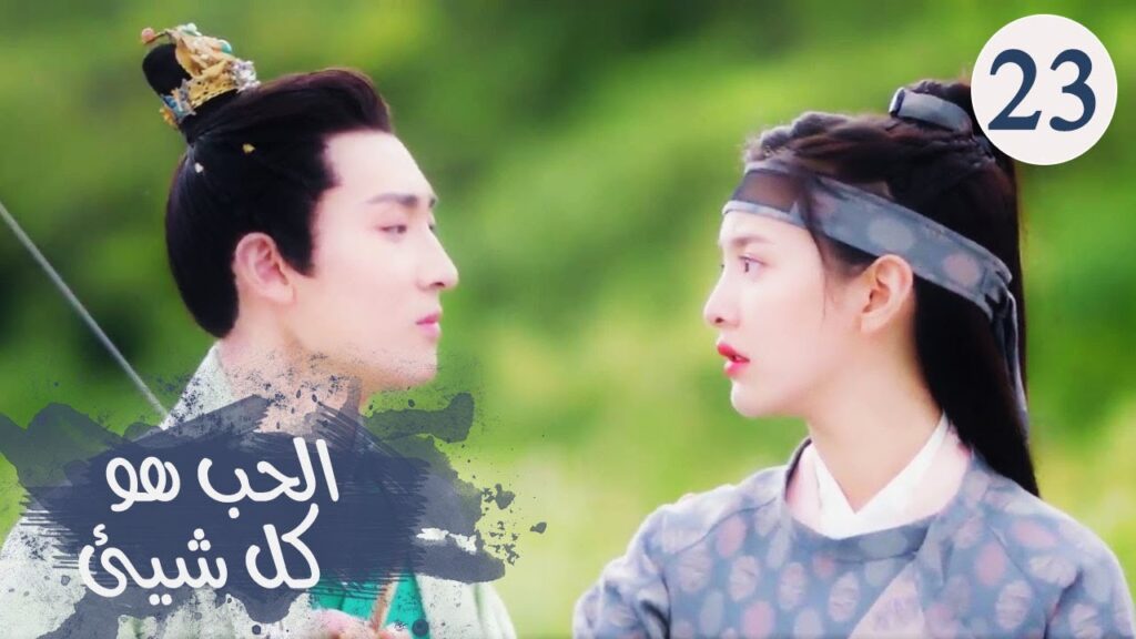 الحلقـة 23 من مسلسل ( الحـب هو كل شـيء | Love is All ) مترجمة