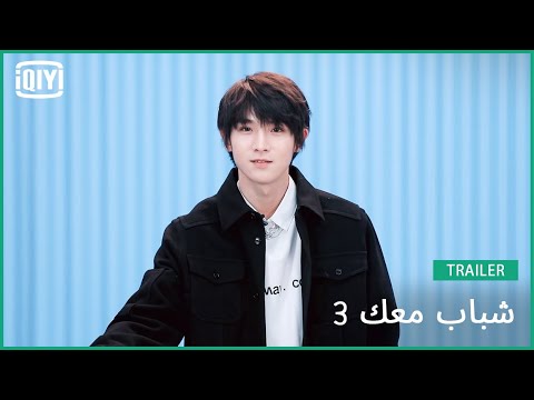 وو يوه May  | شباب معك 3 (Youth With You Season 3) | iQiyi Arabic