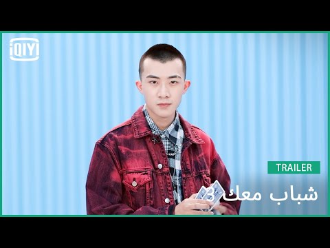 وانغ لين كاي Jason. K | شباب معك 3 (Youth With You Season 3) | iQiyi Arabic وانغ لين كاي Jason. K | شباب معك 3 (Youth With You Season 3) | iQiyi Arabic