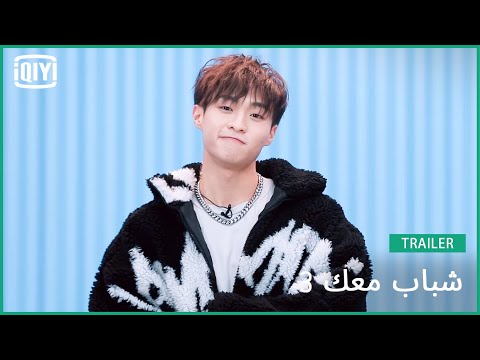 يانغ يوه هان Johan | شباب معك 3 (Youth With You Season 3) | iQiyi Arabic