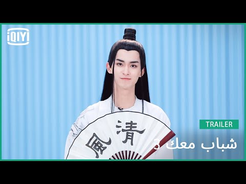 يانغ تاو TAOO | شباب معك 3 (Youth With You Season 3) | iQiyi Arabic