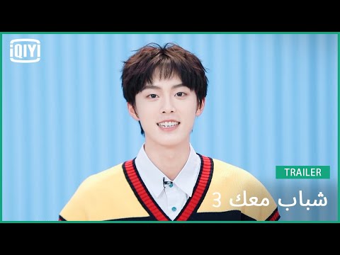 شو شين تشي Nemo | شباب معك 3 (Youth With You Season 3) | iQiyi Arabic شو شين تشي Nemo | شباب معك 3 (Youth With You Season 3) | iQiyi Arabic