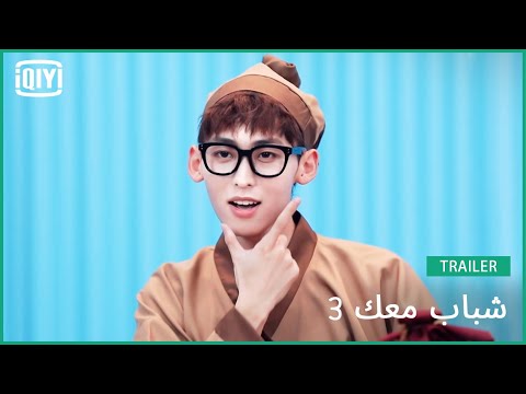 تانغ جيو تشو JOJO | شباب معك 3 (Youth With You Season 3) | iQiyi Arabic تانغ جيو تشو JOJO | شباب معك 3 (Youth With You Season 3) | iQiyi Arabic