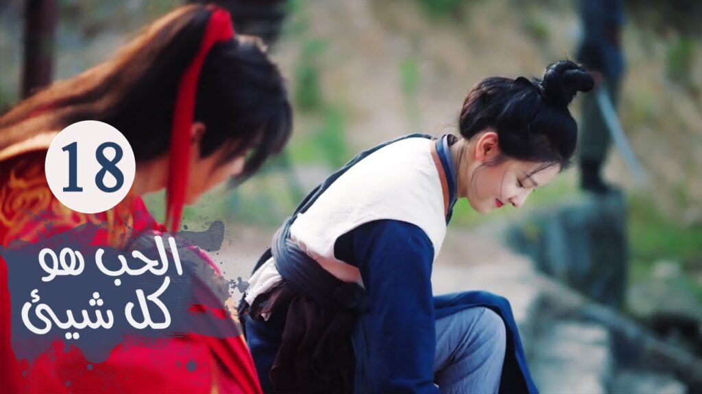 الحلقـة 18 من مسلسل ( الحـب هو كل شـيء | Love is All ) مترجمة
