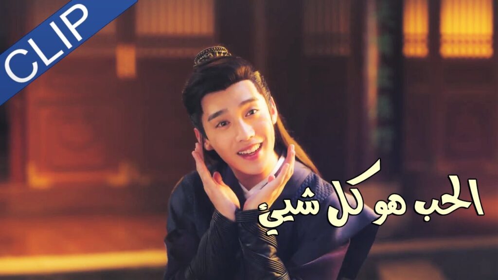 علمني كيف اكون حبيبا جيدا لها  ( الحـب هو كل شـيء | Love is All ) مترجمة