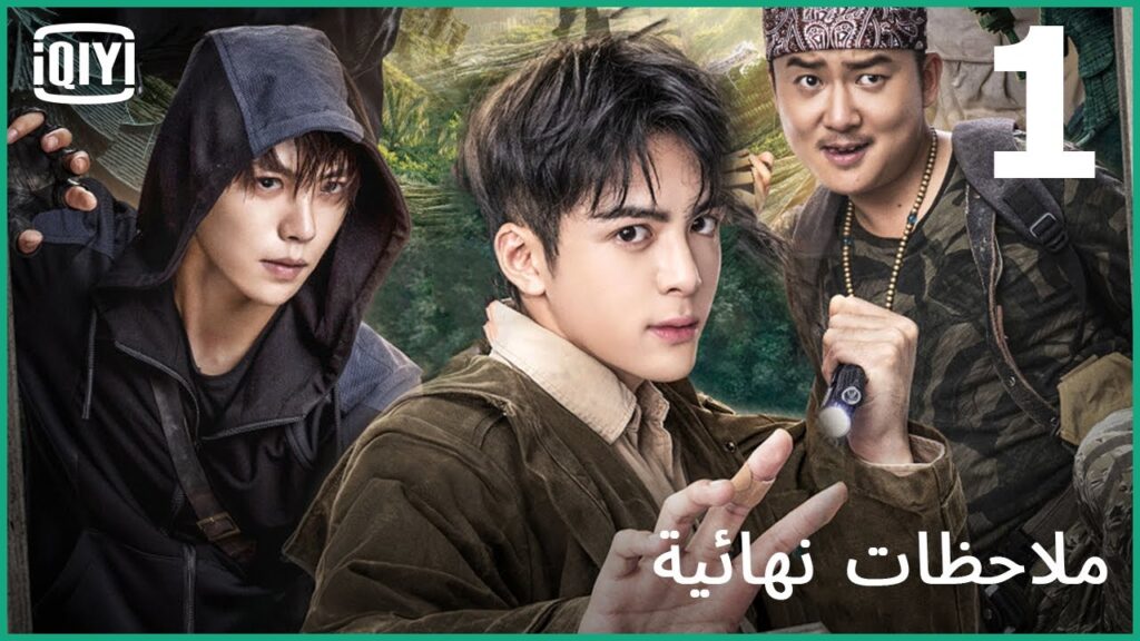 ڤيديو صادم | ملاحظات نهائية الحلقة 1 | iQIYI Arabic ڤيديو صادم | ملاحظات نهائية الحلقة 1 | iQIYI Arabic