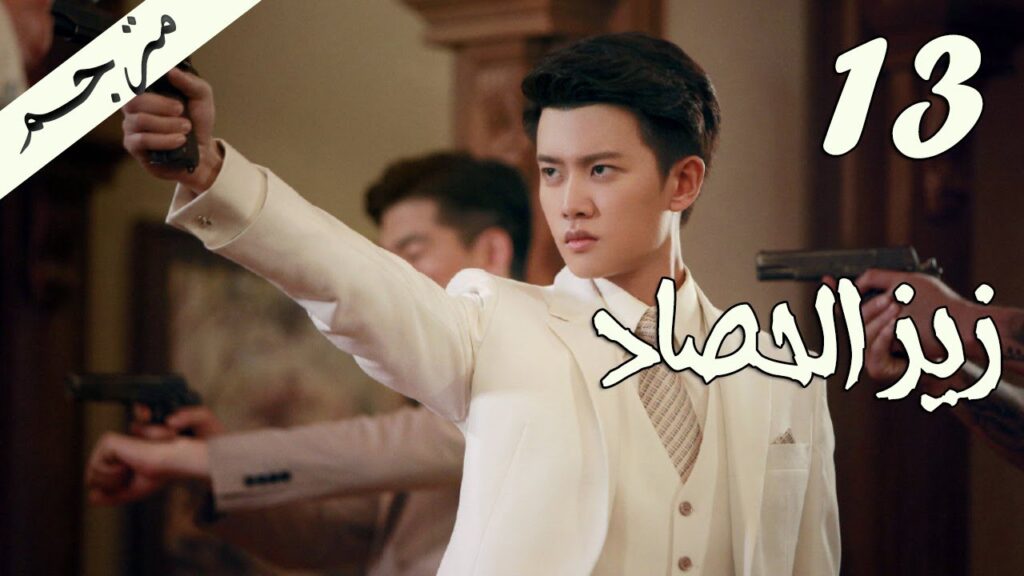 الحلقة 13 من مسلسل ( زيز الحصاد | Autumn Cicada ) مترجمة