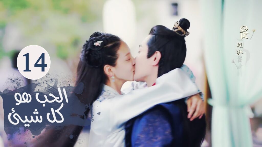 الحلقـة 14 من مسلسل ( الحـب هو كل شـيء | Love is All ) مترجمة