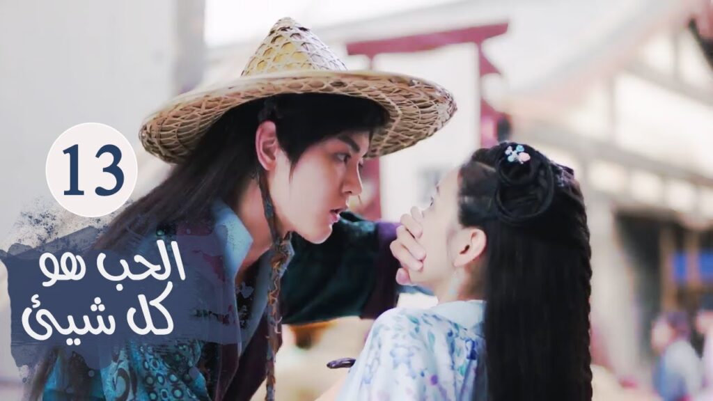 الحلقـة 13 من مسلسل ( الحـب هو كل شـيء | Love is All ) مترجمة