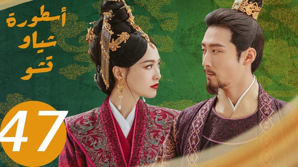 المسلسل الصيني أسطورة شياو تشو  " The Legend of Xiao Chu " الحلقة 47