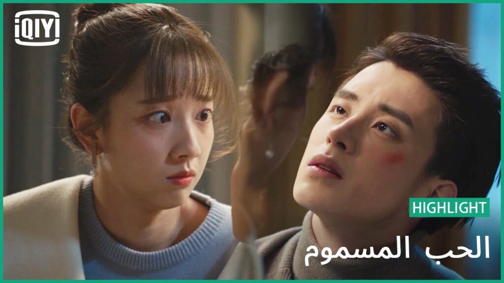 👰ابقى بملابسك | الحب المسموم الحلقة 8 | iQiyi Arabic