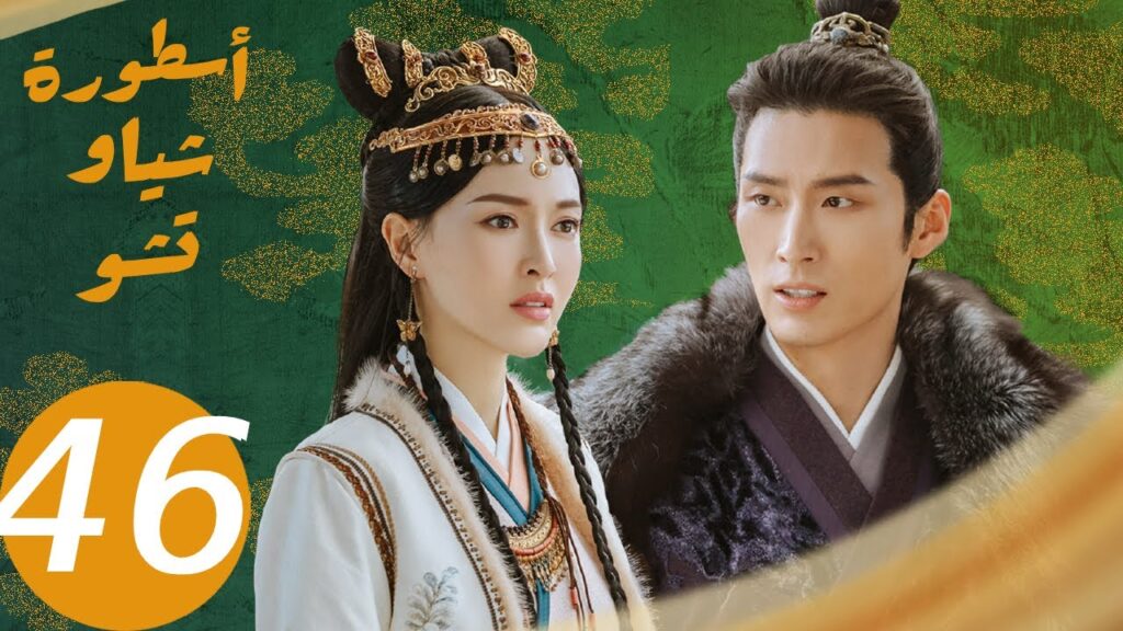 المسلسل الصيني أسطورة شياو تشو ” The Legend of Xiao Chu ” الحلقة 46 المسلسل الصيني أسطورة شياو تشو " The Legend of Xiao Chu " الحلقة 46