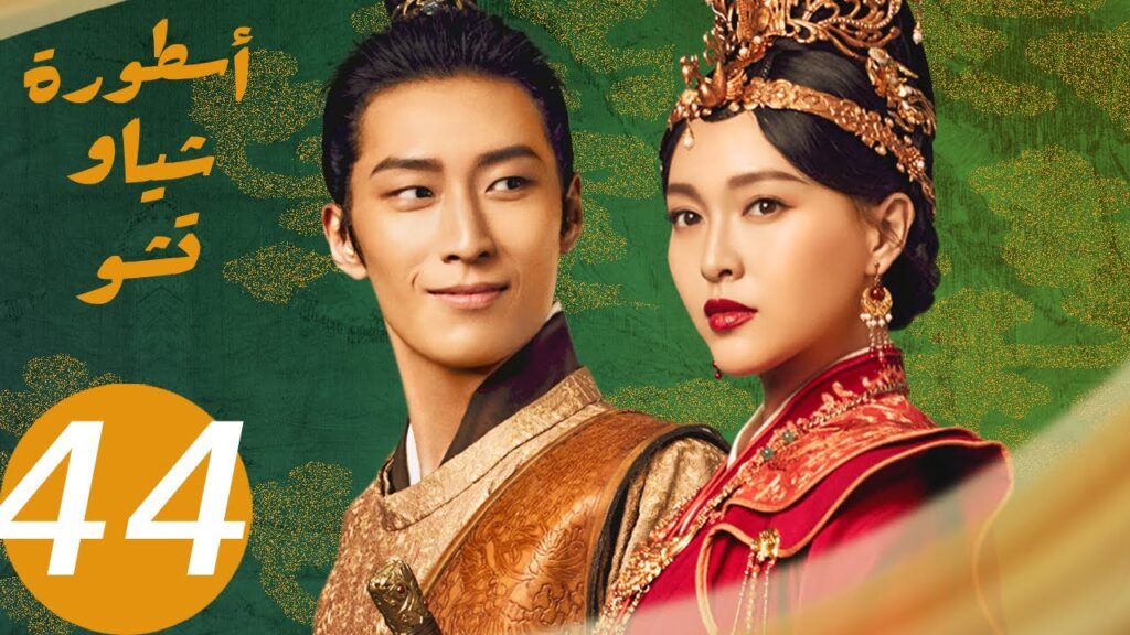 المسلسل الصيني أسطورة شياو تشو  " The Legend of Xiao Chu " الحلقة 44
