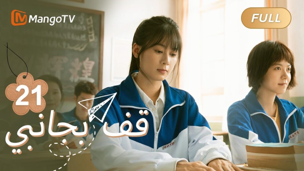 【ترجمة عربية】علمت لو تشيكي بقصة تشانغ جون الماضية | Stand By Me EP21 | MangoTV Arabic 【ترجمة عربية】علمت لو تشيكي بقصة تشانغ جون الماضية | Stand By Me EP21 | MangoTV Arabic