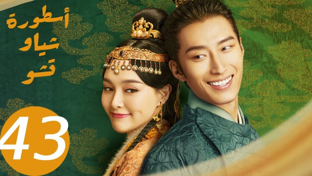 المسلسل الصيني أسطورة شياو تشو  " The Legend of Xiao Chu " الحلقة 43