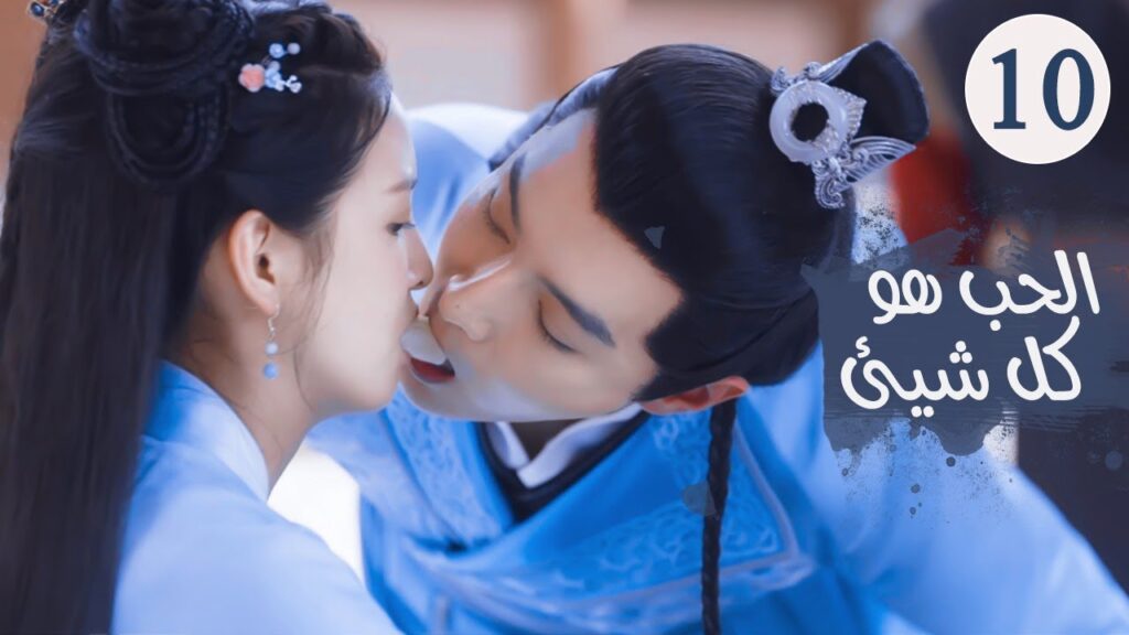 الحلقـة 10 من مسلسل ( الحـب هو كل شـيء | Love is All ) مترجمة