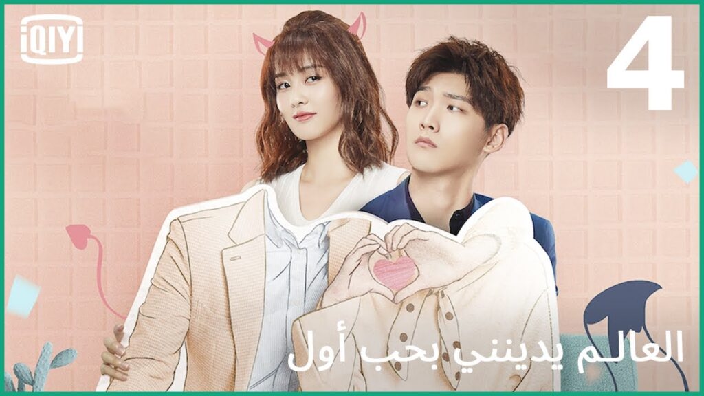 صورتى بفستان الزفاف | العالم يدينني بحب أول الحلقة 4 | iQiyi Arabic صورتى بفستان الزفاف | العالم يدينني بحب أول الحلقة 4 | iQiyi Arabic