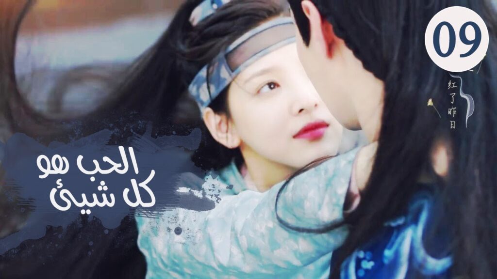 الحلقـة 09 من مسلسل ( الحـب هو كل شـيء | Love is All ) مترجمة