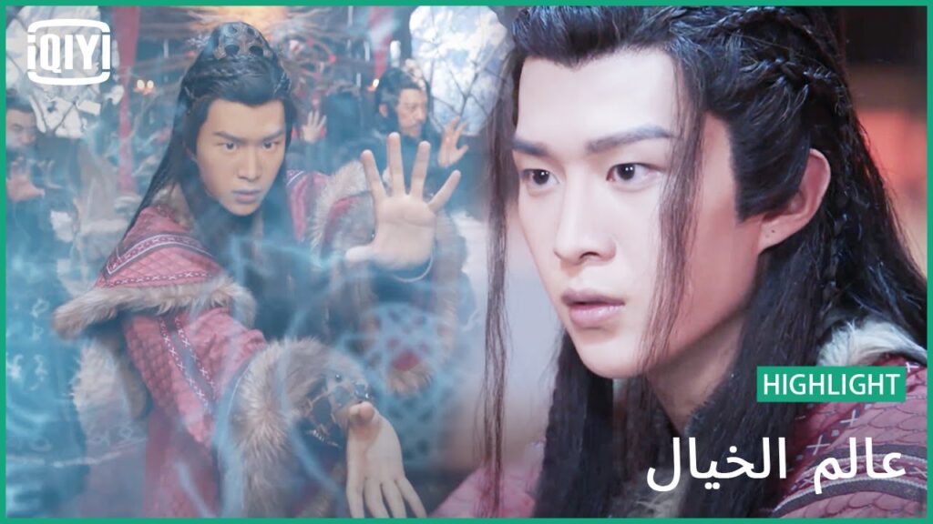 سأقاتلك للنهاية | عالم الخيال الحلقة 6 | iQiyi Arabic