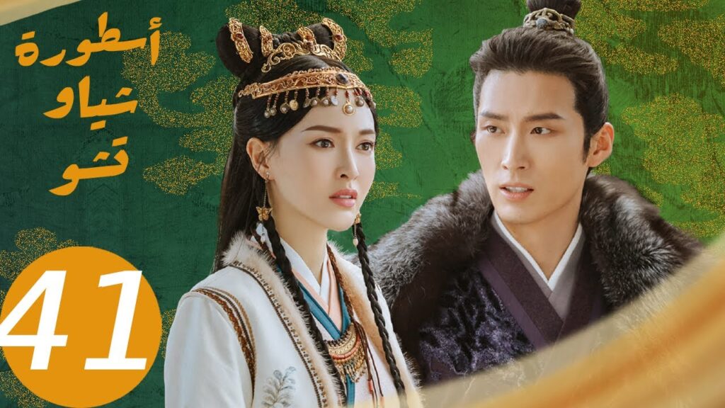 المسلسل الصيني أسطورة شياو تشو  " The Legend of Xiao Chu " الحلقة 41