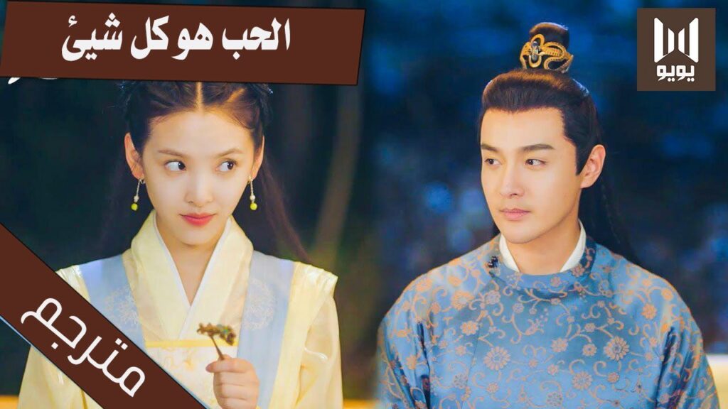 هذه اول هدية اقدمها لك يا سيدي ( الحب هو كل شيئ | Love is All ) مترجم