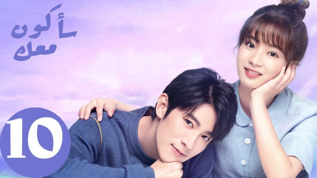 المسلسل الصيني سأكون معك  " Be With You " الحلقة 10