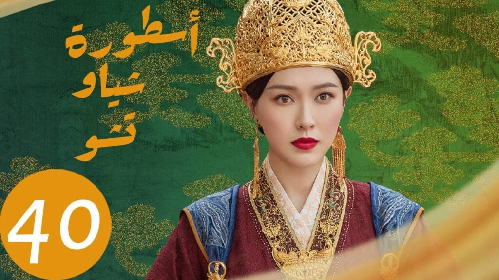 المسلسل الصيني أسطورة شياو تشو  " The Legend of Xiao Chu " الحلقة 40