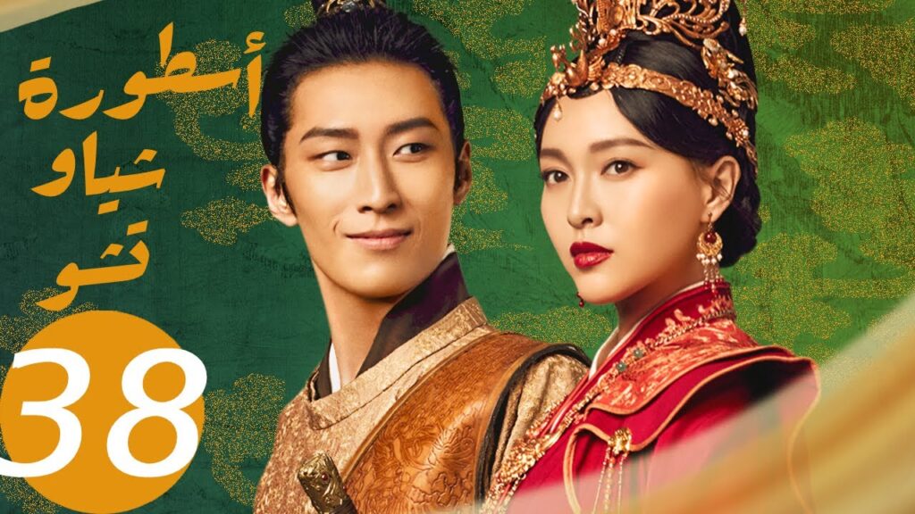 المسلسل الصيني أسطورة شياو تشو  " The Legend of Xiao Chu " الحلقة 38