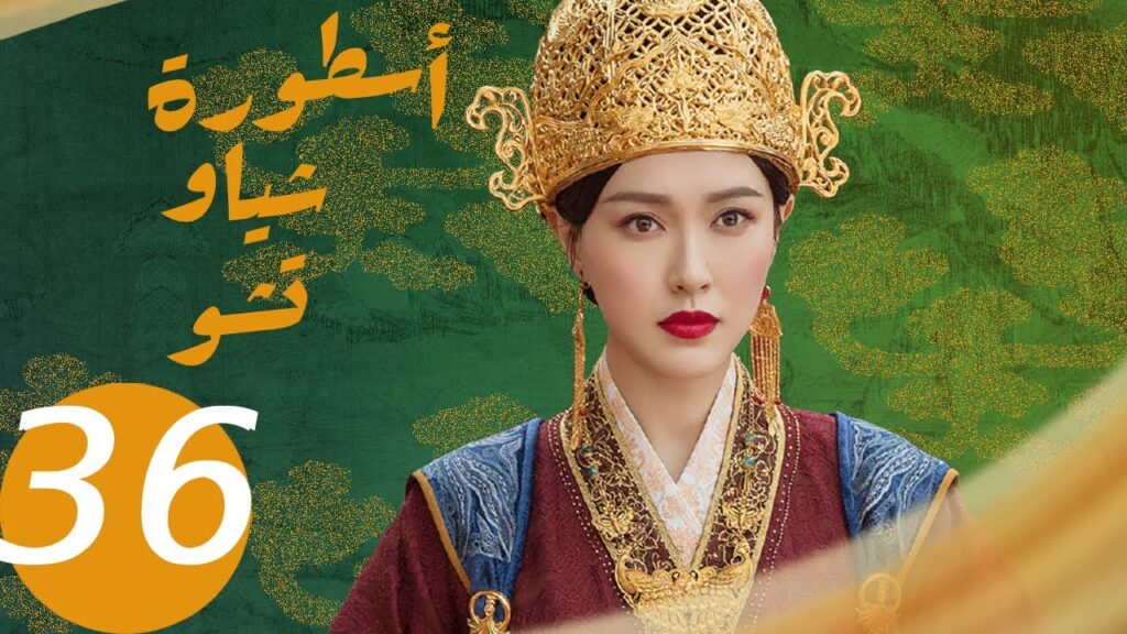 المسلسل الصيني أسطورة شياو تشو  " The Legend of Xiao Chu " الحلقة 36