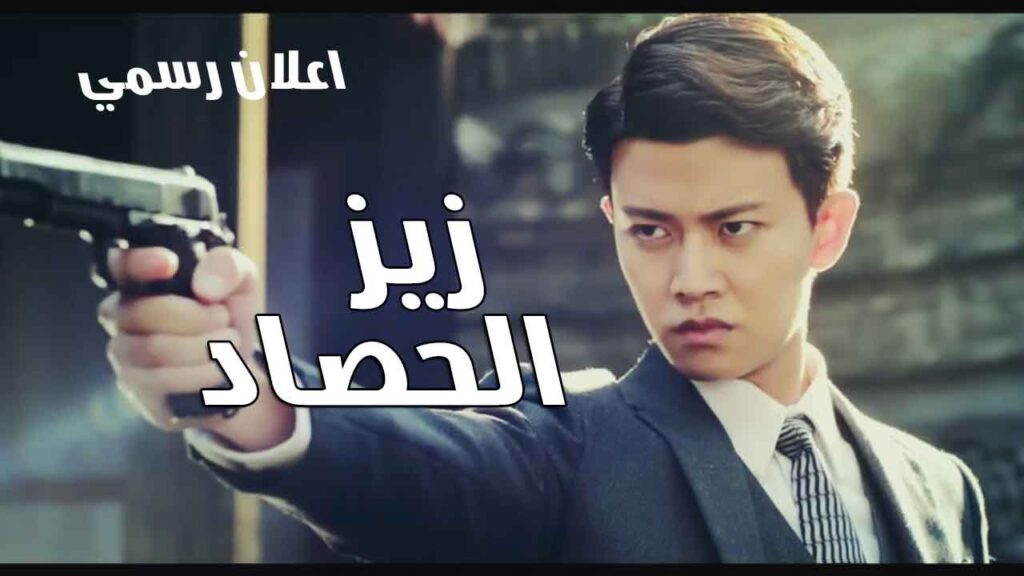 اعلان المسلسل الجديد ( زيز الحصاد |Autumn Cicada ) اكشن و غموض قريبا