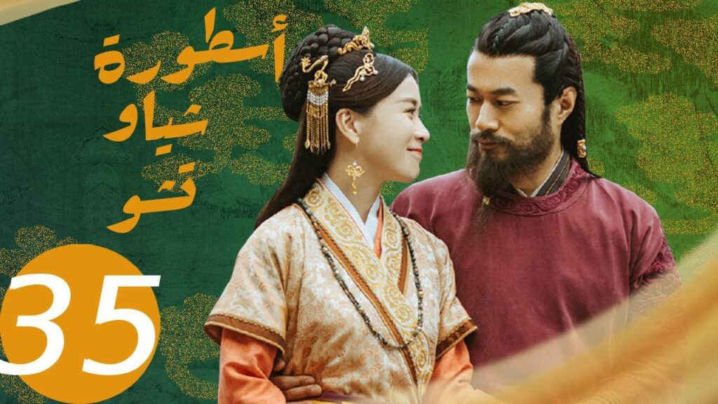 المسلسل الصيني أسطورة شياو تشو  " The Legend of Xiao Chu " الحلقة 35