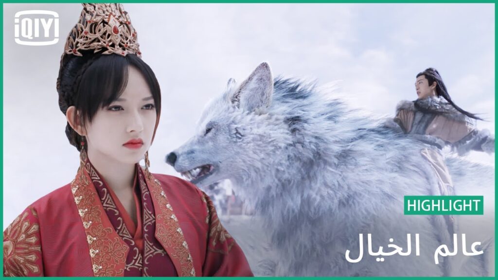 منقذى | عالم الخيال الحلقة 4 | iQiyi Arabic