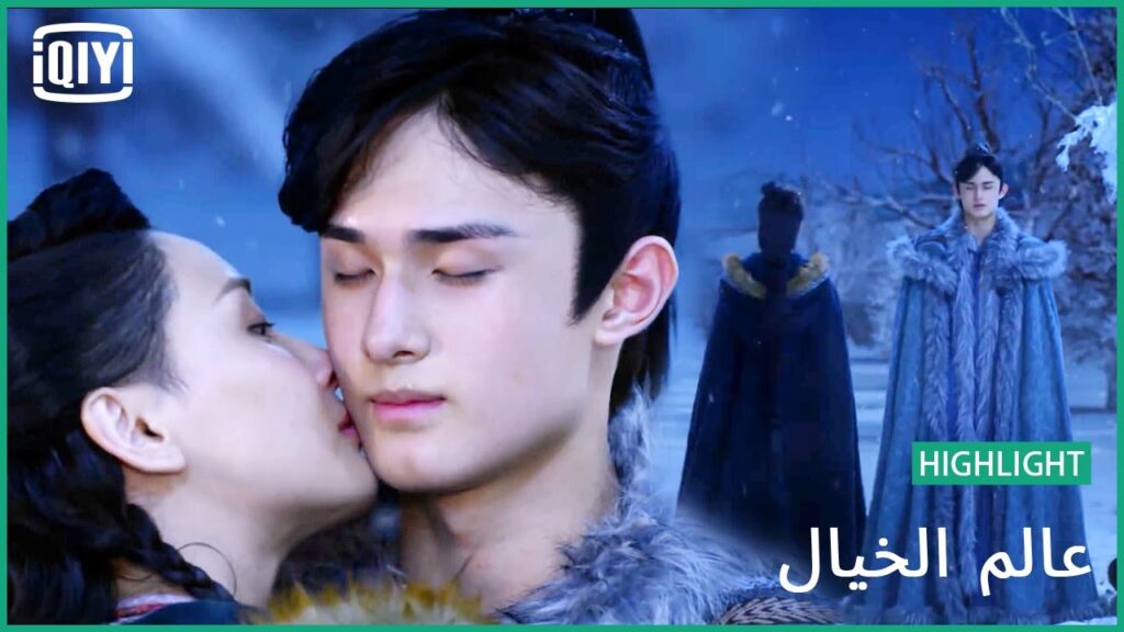 افتحلى قلبك | عالم الخيال الحلقة 3 | iQiyi Arabic