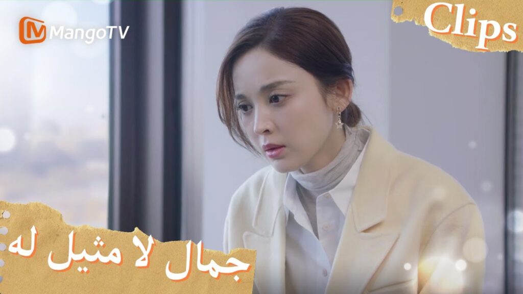 فقدت يو جياين وظيفتها وتم تسريحها | Incomparable Beauty | MangoTV Arabic فقدت يو جياين وظيفتها وتم تسريحها | Incomparable Beauty | MangoTV Arabic