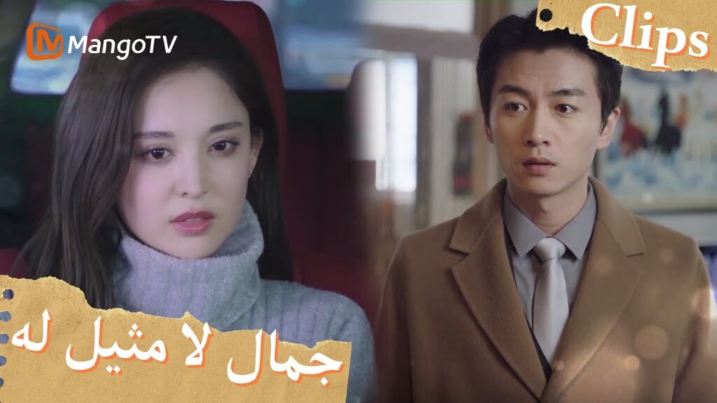 تعود يو جياين إلى مسقط رأسها بعد أن فقدت وظيفته | Incomparable Beauty | MangoTV Arabic تعود يو جياين إلى مسقط رأسها بعد أن فقدت وظيفته | Incomparable Beauty | MangoTV Arabic