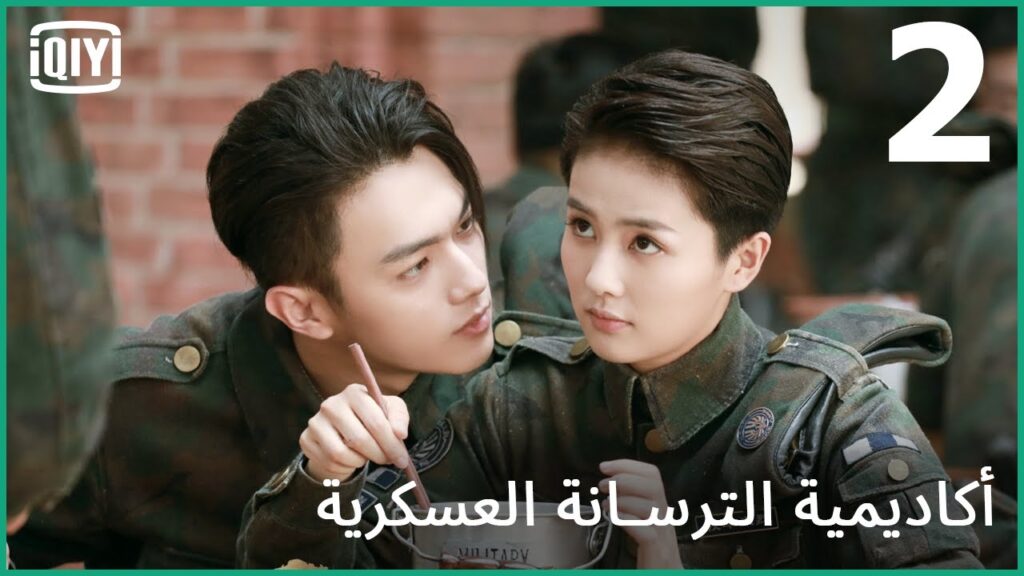 🔥إتبع الأوامر | أكاديمية الترسانة العسكرية الحلقة 2 | iQIYI Arabic