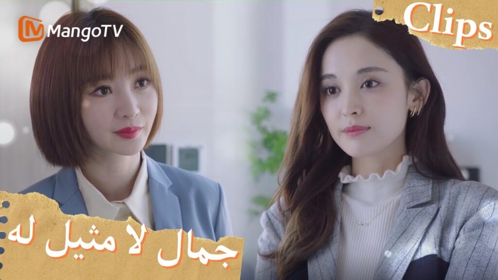 انتقدت يو جياين الخطة التي وضعتها شركة التسويق في الاجتماع | Incomparable Beauty | MangoTV Arabic انتقدت يو جياين الخطة التي وضعتها شركة التسويق في الاجتماع | Incomparable Beauty | MangoTV Arabic