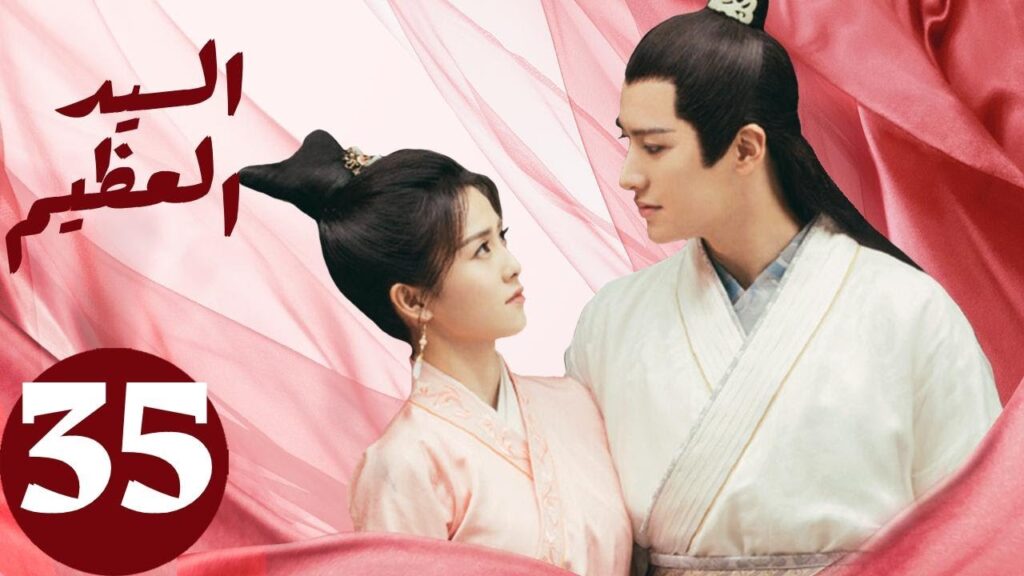 المسلسل الصيني السيد العظيم   " Jiu Liu Overlord " الحلقة 35