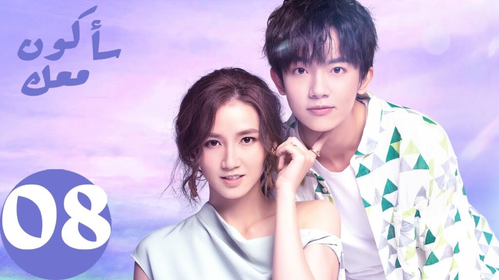المسلسل الصيني سأكون معك  " Be With You " الحلقة 8