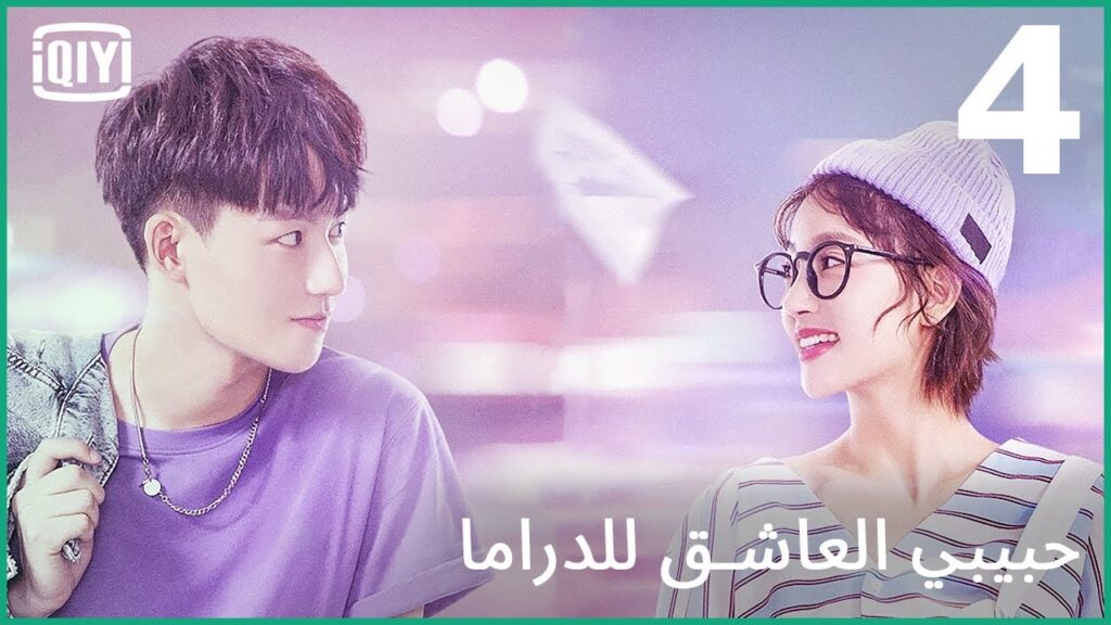 إحساس غريب | حبيبى العاشق للدراما الحلقة 4 | iQiyi Arabic إحساس غريب | حبيبى العاشق للدراما الحلقة 4 | iQiyi Arabic