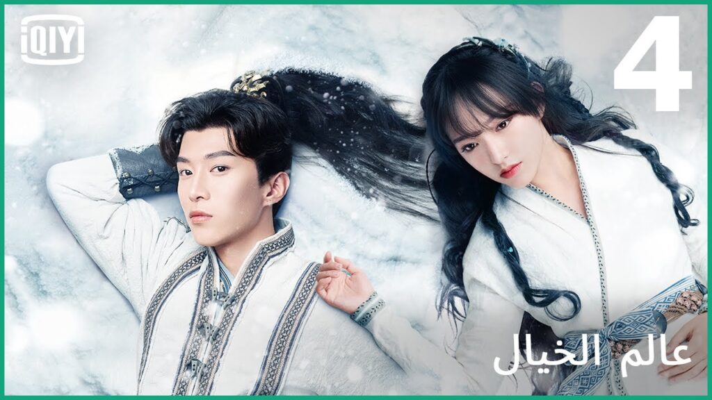 حاصد الأرواح | عالم الخيال الحلقة 4 | iQiyi Arabic