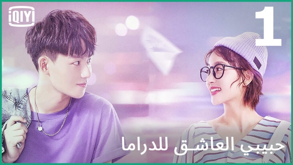من اكون | حبيبى العاشق للدراما الحلقة 1 | iQiyi Arabic