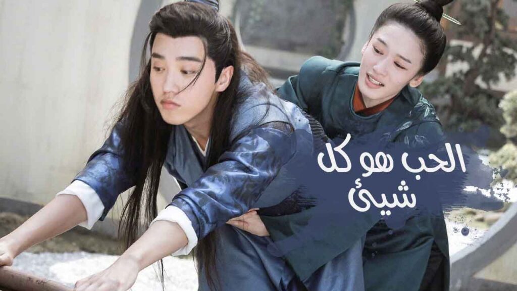 الاعلان الثاني  من المسلسل الكوميدي الرومانسي الجديد ( الحب هو كل شيئ | LOVE IS ALL ) مترجم