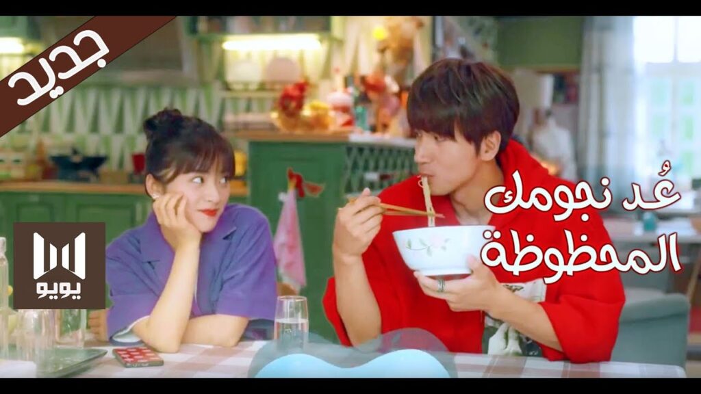 اعلان المسلسل الرومانسي الجديد ( عُــد نجومـك المحظوظـة💖 |Count Your Lucky Stars   ) مترجم