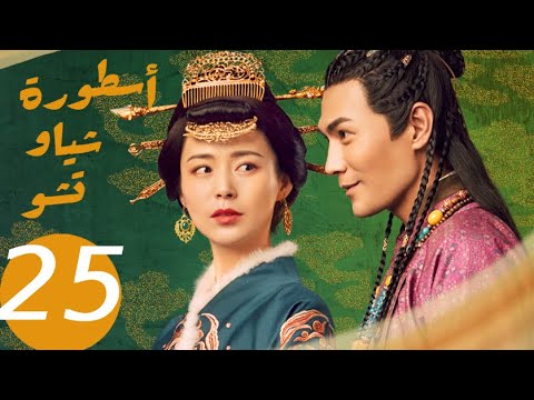 المسلسل الصيني أسطورة شياو تشو ” The Legend of Xiao Chu ” الحلقة 25 المسلسل الصيني أسطورة شياو تشو " The Legend of Xiao Chu " الحلقة 25