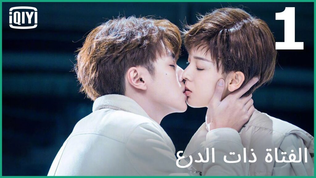 🦄البوسة المسروقة | الفتاة ذات الدرع الحلقة 1 | iQiyi Arabic