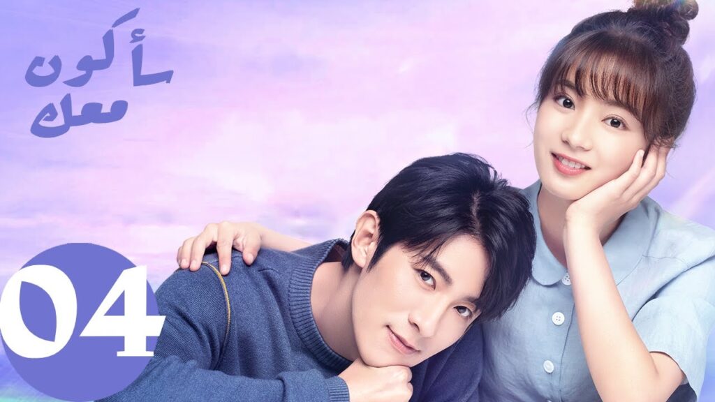 المسلسل الصيني سأكون معك ” Be With You ” الحلقة 4 المسلسل الصيني سأكون معك " Be With You " الحلقة 4