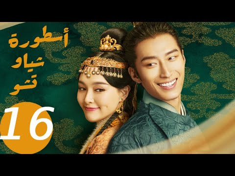 المسلسل الصيني أسطورة شياو تشو ” The Legend of Xiao Chu ” الحلقة 16 المسلسل الصيني أسطورة شياو تشو " The Legend of Xiao Chu " الحلقة 16