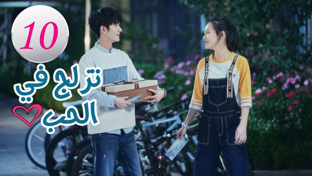 الحلقة 10 من المسلسل الرومانسي (تزلج في الحب | Skate Into Love ) مترجم